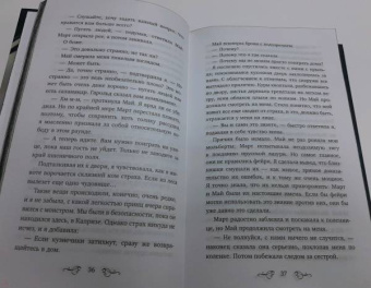 Маргарет Роджерсон: Магия ворона