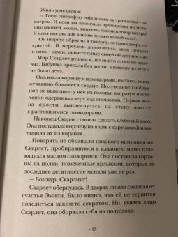 Марисса Мейер: Красная Шапочка