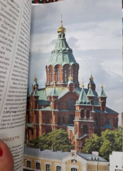 Семен Павлюк: Скандинавия. Хельсинки, Копенгаген, Стокгольм, Осло, Рейкьявик. Путеводитель (+ карта)