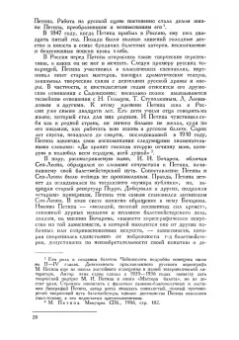Юрий Слонимский: Чайковский и балетный театр его времени. Учебное пособие
