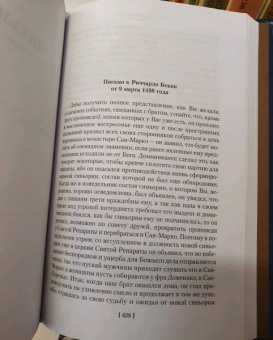 Никколо Макиавелли: Государь. Трактаты, проза, письма