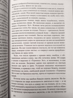 Джин Вулф: Меч и Цитадель