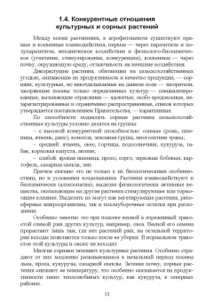 Мин Глухих: Основы агрономии. Практикум