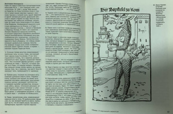 Харман, Майзульс, Зотов: Страдающее Средневековье
