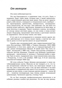 Орлов, Орлова: Еретик, или Пути к своей цели