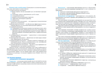 Никольская, Семенова: Основы менеджмента и управление персоналом в индустрии гостеприимства. Учебное пособие