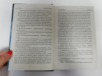 Владимир Кедров: На край света