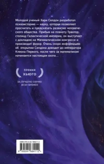 Айзек Азимов: Прелюдия к Академии