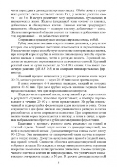 Денисенко, Абрамов, Громова: Незаразные болезни пищевого аппарата крупного рогатого скота. Учебное пособие
