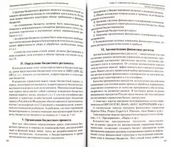 Гарнов, Хлевная: Экономика предприятия. Современное бизнес-планирование
