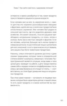 Михаил Советов: Еда по законам природы. Путь к естественному питанию