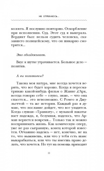 Франсуаза Саган: Не отрекаюсь...