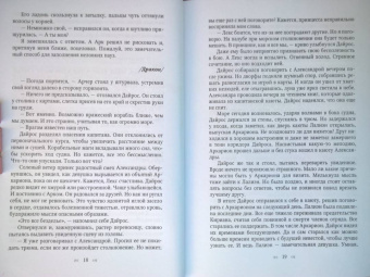 Алекс Найт: Хранительница мира