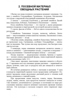 Мин Глухих: Технологии возделывания овощных культур. СПО