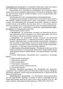 Алексей Цветков: Основы менеджмента. Учебник для СПО