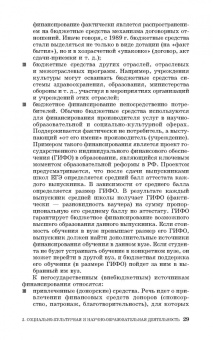 Артемьева, Тульчинский: Фандрейзинг. Привлечение средств на проекты и программы в сфере культуры и образования