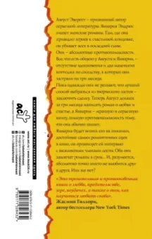 Эмили Генри: Пляжное чтение