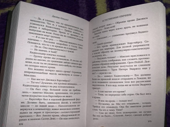 Джеймс Освальд: Естественные причины