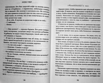 Колин Гувер: Напоминание о нем