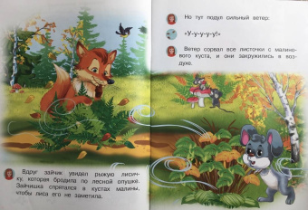 Ирина Шестакова: Про зайчика, белку и лису