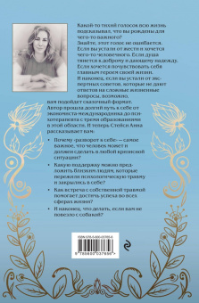 Анна Стейси: Лучшая девочка на свете. Сказки для взрослых