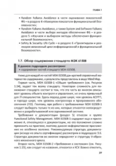 Владимир Скляр: Обеспечение безопасности АСУТП в соответствии с современными стандартами