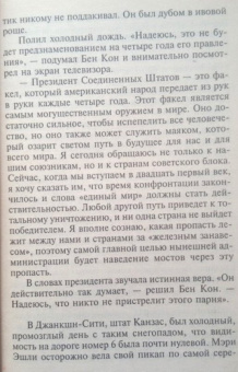 Сидни Шелдон: Мельницы богов