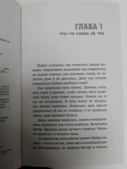 Эйприл Хенри: Похищенная