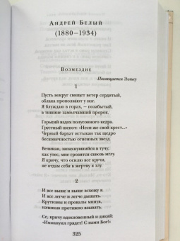 Гиппиус, Мережковский, Сологуб: Серебряный век. Символизм