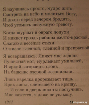 Анна Ахматова: Лирика