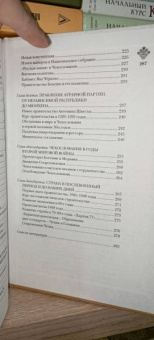Каролина Крайнова: Чехия. Полная история страны