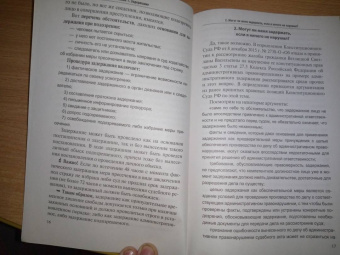 Матюнин, Матюнин, Матюнин: Настольная книга законопослушного гражданина. Арест и задержание