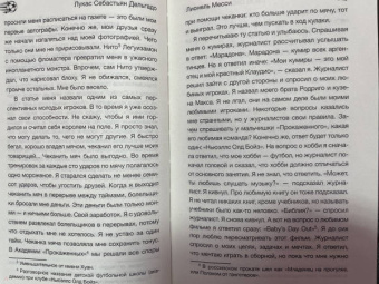 Лукас Дельгадо: Лионель Месси. До и после "Барселоны"