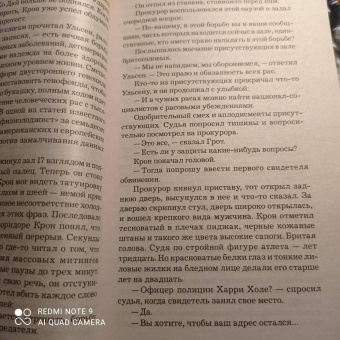 Ю Несбё: Красношейка