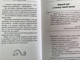 Валерий Гофман: Подсознание исполнит ваше желание! Тренинг по системе Джона Кехо