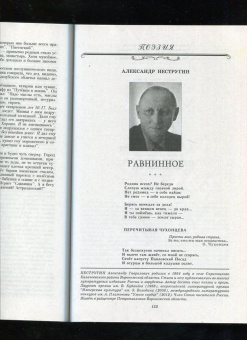 Журнал Наш современник № 1. 2022