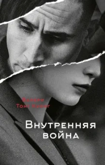Куонг Тонг: Внутренняя война