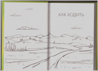 Нат Тит: Практика радости. Как ходить осознанно