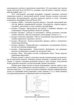 Журавлев, Макшанов, Тындыкарь: Компьютерный анализ. Практикум в среде Microsoft Excel. Учебное пособие для СПО