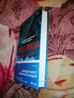 Сара Пирс: Скала Жнеца