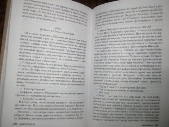 Андерс Рослунд: Именинница