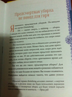 Маргарета Магнуссон: Шведская уборка. Новый скандинавский тренд Dostadning - предсмертная уборка
