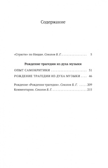 Фридрих Ницше: Рождение трагедии из духа музыки