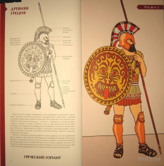 Лемассон, Красова: Военный костюм сквозь времена и страны