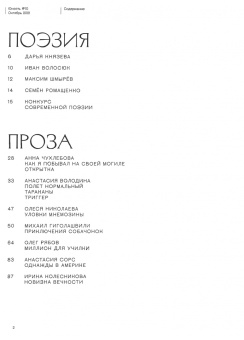 Юность. 2021. № 10