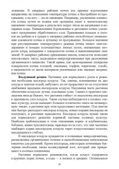 Романов, Шморгунов, Беляева: Основы сельскохозяйственных пользований. СПО