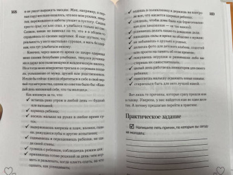 Лена Бук: 50 "можно", с которыми маме станет легче жить
