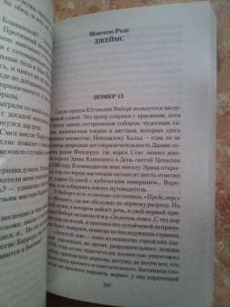 Джеймс, Бенсон, Бангз: Мистические истории. Лицом к лицу с призраками