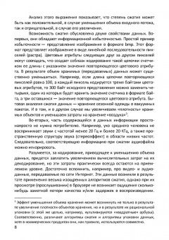 Пантелеев, Алыкова: Алгоритмы сжатия данных без потерь. Учебное пособие для вузов
