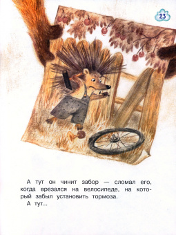 Светлана Рахманова: Мечта ёжика